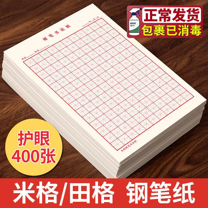 书法练习田格本方格米字本纸硬笔书法纸纸加厚纸张演草纸本批发