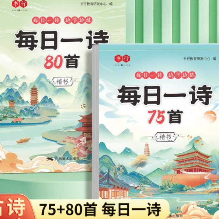 小学生古诗词练字帖同步字帖练字人教版每日一练硬笔书法纸