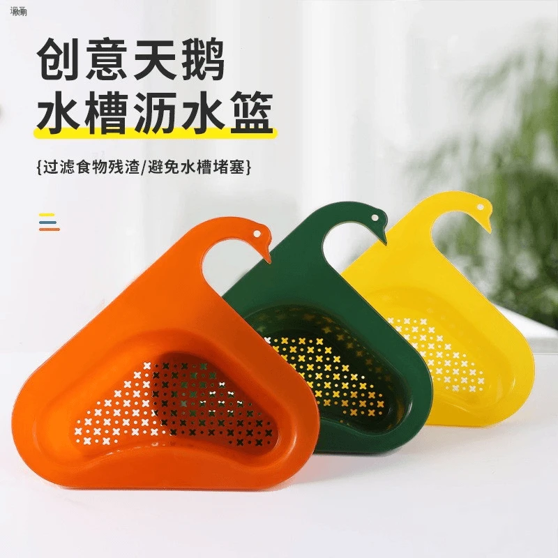 挂篮沥水篮多功能洗碗池水槽天鹅滤水创意水龙头免打孔洗菜盆收纳