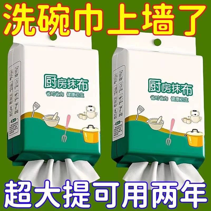 悬挂式抹布懒人抹布厨房纸巾一次性洗碗布百洁吸油吸水纸抹布