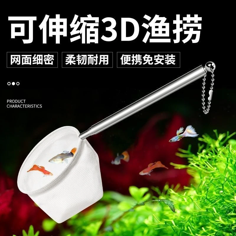 鱼捞3d立体小鱼捞水族箱可伸缩抄网加厚鱼网捞鱼网兜观赏鱼