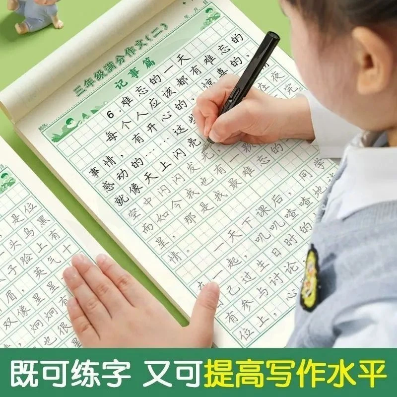 3-6年级满分作文练字帖小学生专用字帖三年级四五六年级同步作文