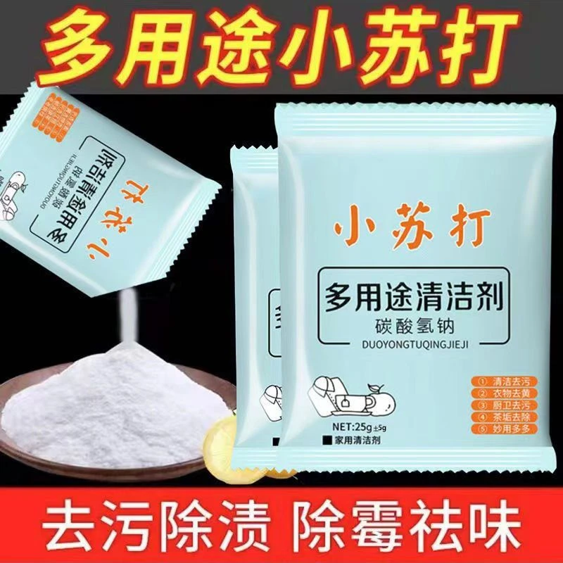 小苏打粉清洁去污厨房去污衣服牙齿美白多功能去污粉