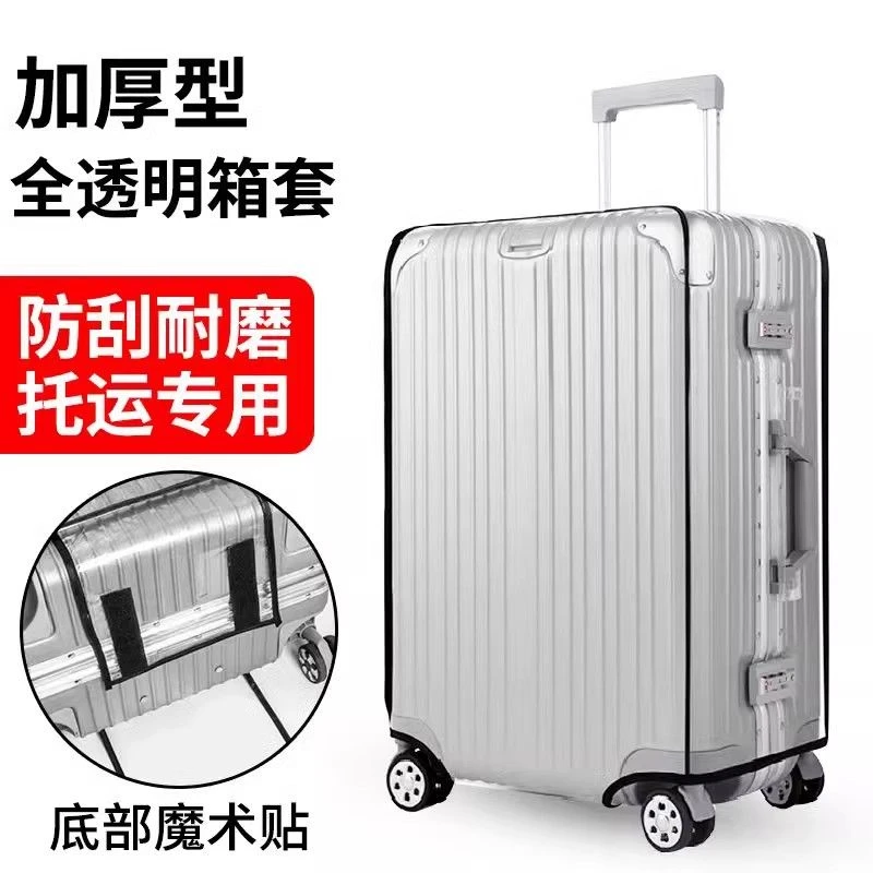 通用行李箱保护套PVC透明黑边加厚防水拉杆箱防尘托运防爆力箱套