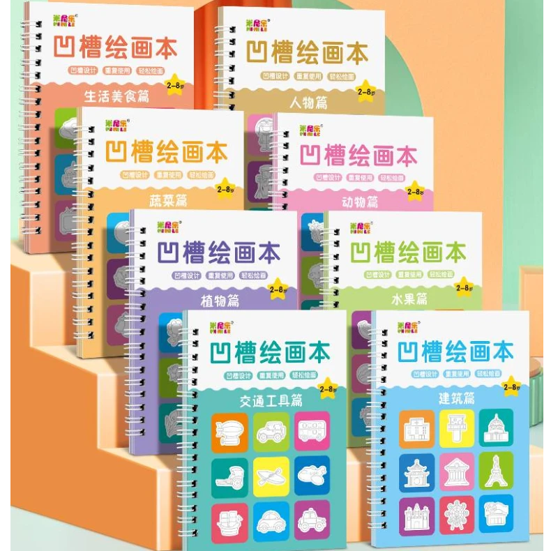 儿童凹槽控笔训练画画本八本 2-8岁幼儿园宝宝启蒙描红本反复使用