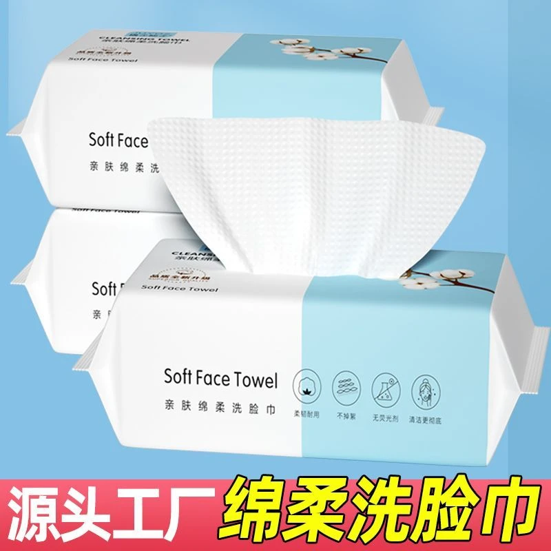 洗脸巾棉柔巾一次性抽取式干湿两用擦脸巾加厚洁面巾化妆棉
