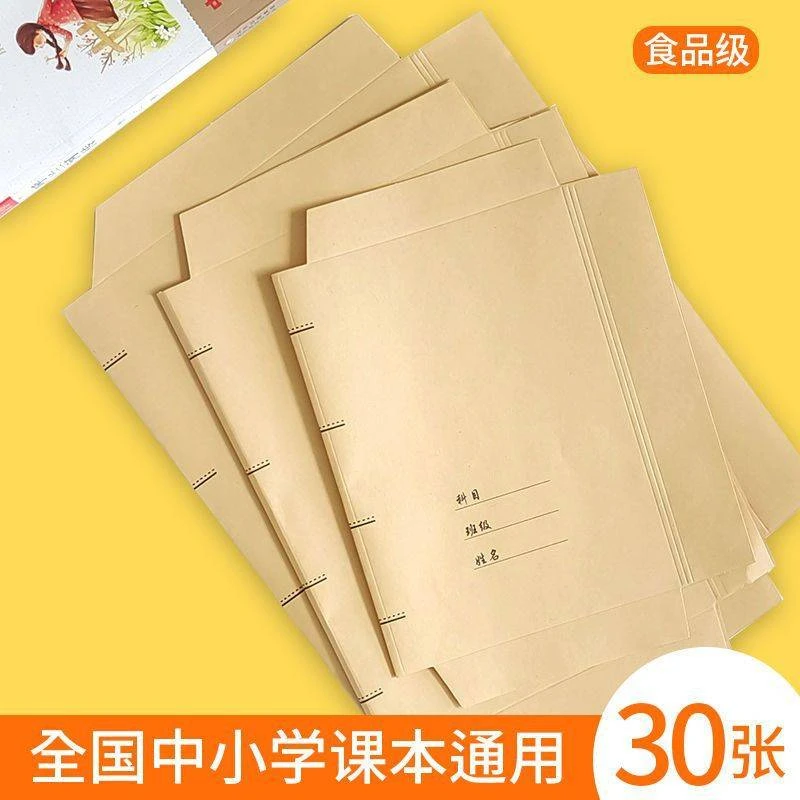 牛皮纸包书皮书套A4小学生一年级二年级三年级上册全套用16K自粘