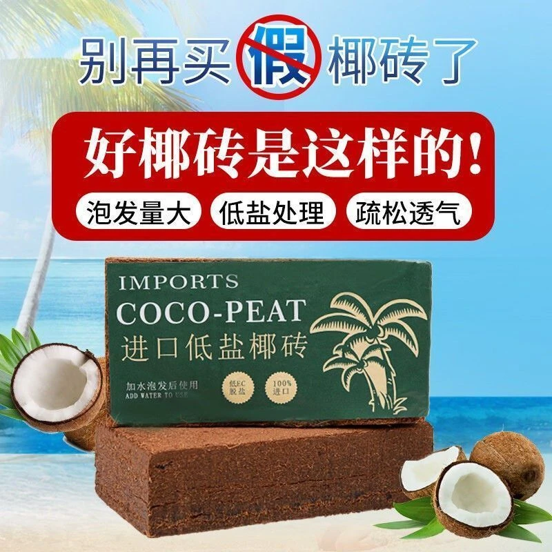 椰砖营养土多肉绿植专用种菜土厂家直销通用椰糠椰土