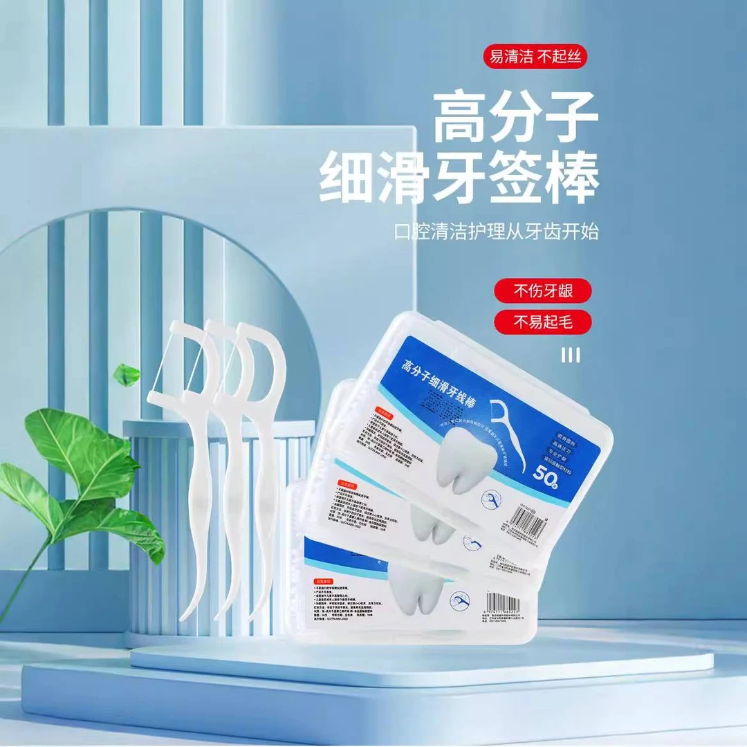 一次性牙线独立包装牙线盒高弹力剔牙签线口腔清洁便携牙线棒现货