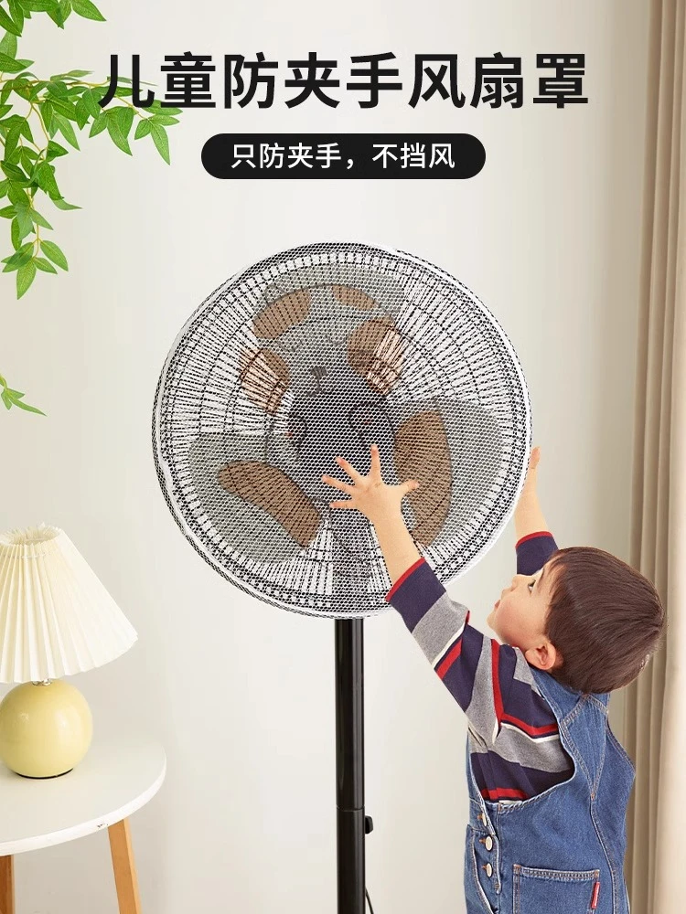 风扇罩防夹手小孩防护网安全保护网罩电扇罩子防儿童夹手电风扇套