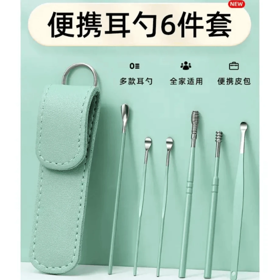 便携式六件套挖耳勺套装耳朵神器方便简约ins