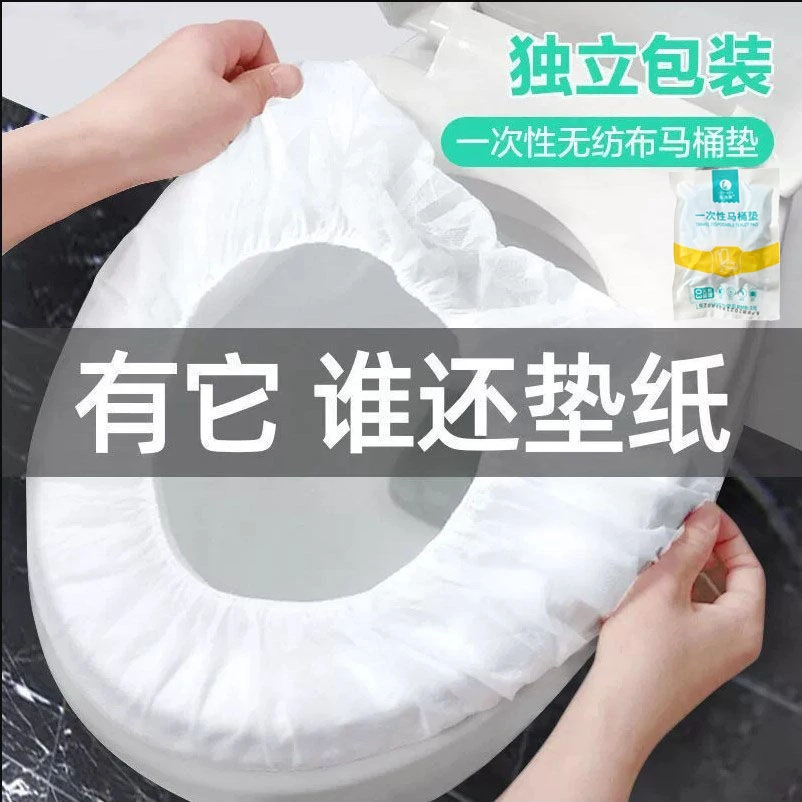一次性马桶坐垫套装旅行家用无纺布坐便套孕产妇便携带防水马桶套