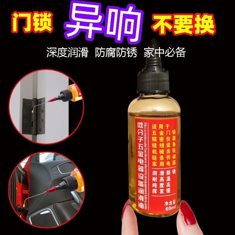 家用微分子润滑剂机油门锁防锈机械润滑油风扇轴承用券好物推荐