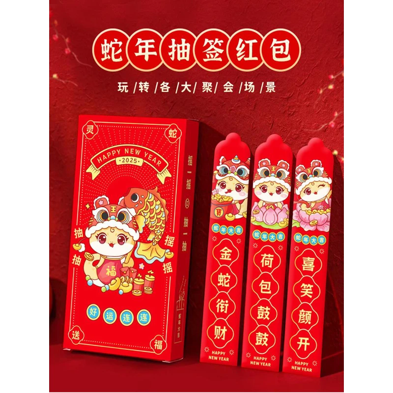 蛇年红包2025抽签红包卡通创意盲盒钱包袋新年压岁钱利是封