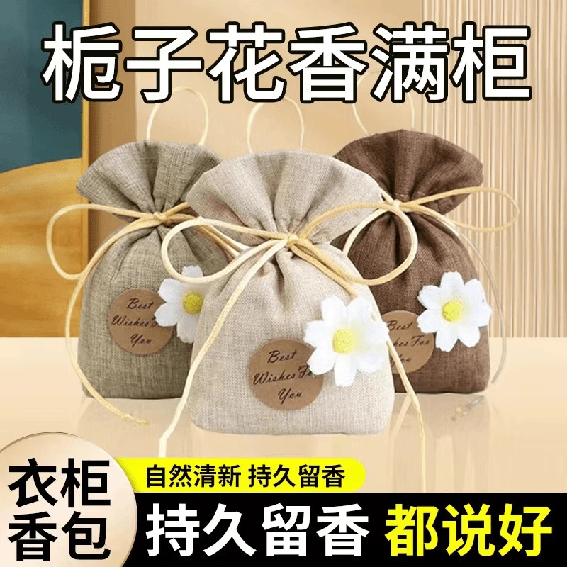 卧室衣柜除异味新车专用车载香薰车内普汽车香水香包透气麻布香囊