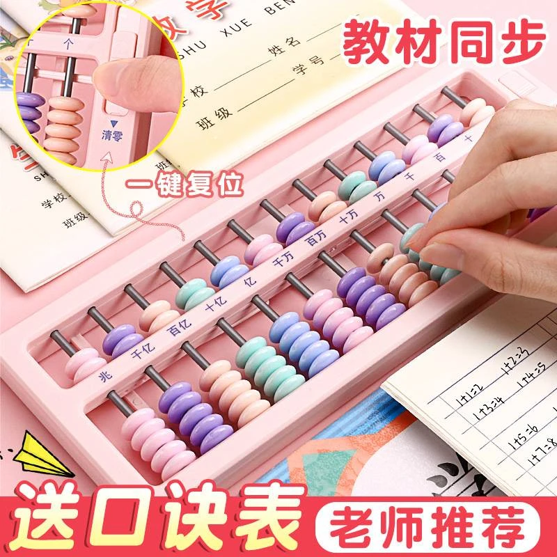 算盘小学生专用二年级下册数学儿童珠心算珠算七珠7珠13档5珠教具