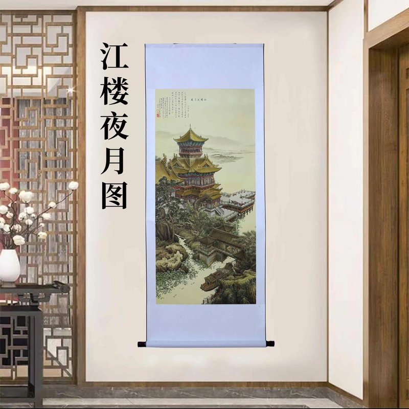 精装160*60《江楼夜月图》居家软装卷轴画