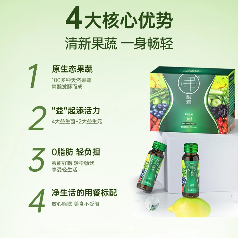 Lumi活力酵素饮天然安心果味复合果蔬酵素植物孝素原液果冻益生菌