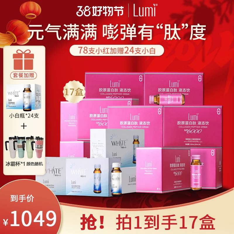 【102支升级版6000MP季度装】Lumi经典小分子胶原蛋白肽EGCG口服液