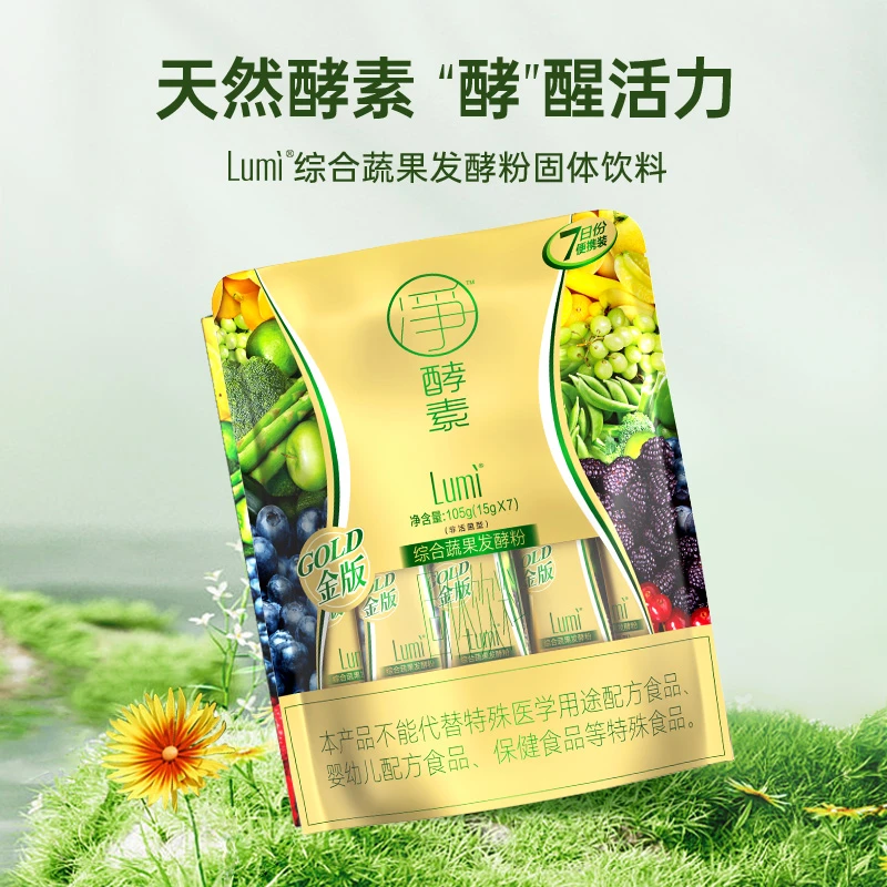 lumi金版果蔬酵素粉 3包到手21袋