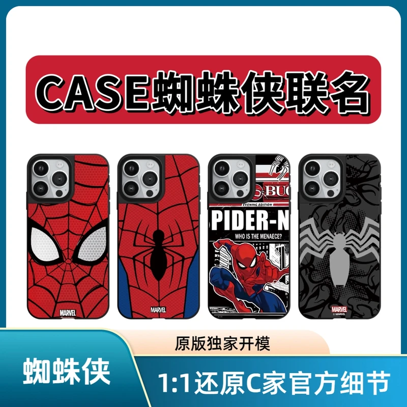 【蜘蛛侠联名系列】CASE高版适用于iPhone16promax苹果15手机壳14