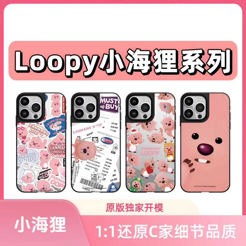 【C家×loopy小海狸联名】原版适用于iPhone16/15/14/13苹果12手机壳