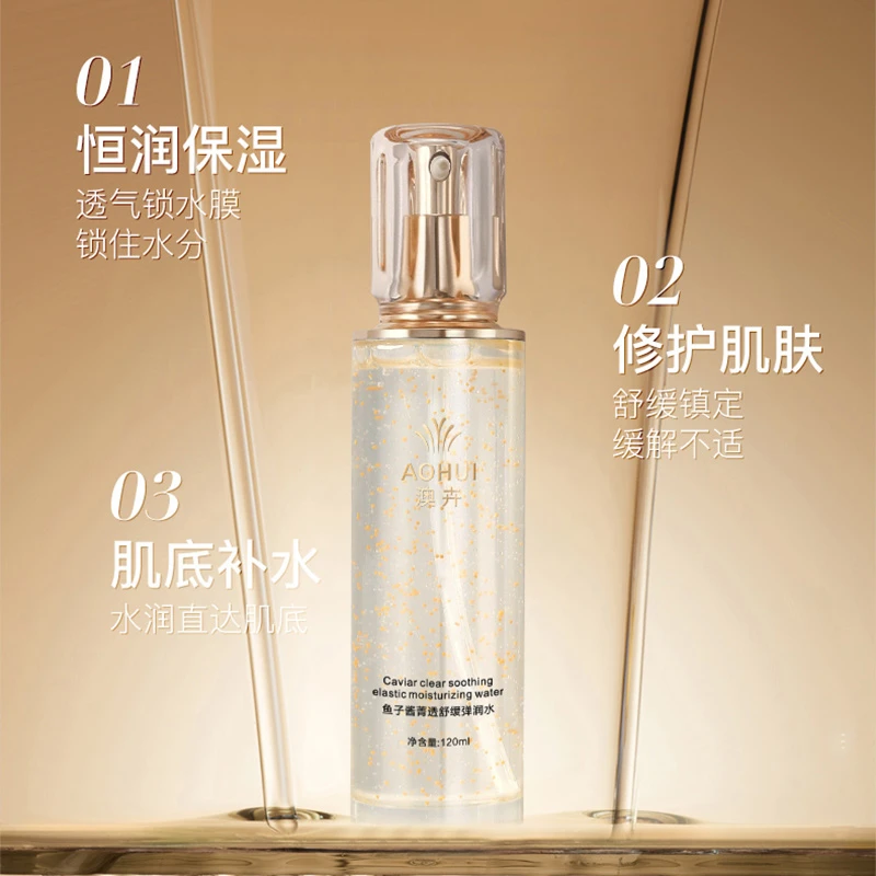 AOHUI/澳卉鱼子酱菁透舒缓弹润水