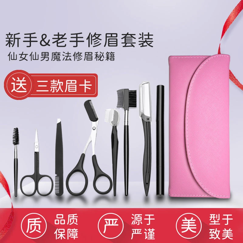 修眉神器初学者修眉刀套装男女刮眉彩妆美妆工具多功能修眉毛全套