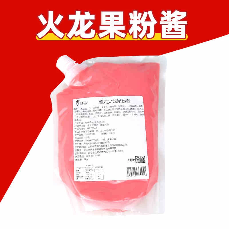 激烈哥火龙果粉酱韩式炸鸡专用汉堡店薯条小吃商用蘸酱