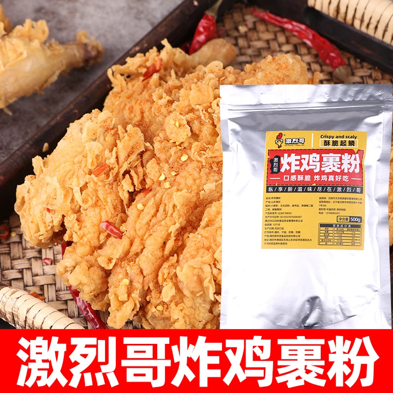 激烈哥炸鸡裹粉酥脆鸡翅鸡腿裹粉美味鸡柳家用小包装100g500g