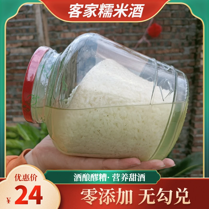 韶关客家醪糟传统甜酒发酵醪糟甜酒酿月子米酒农家玻璃瓶自酿原浆