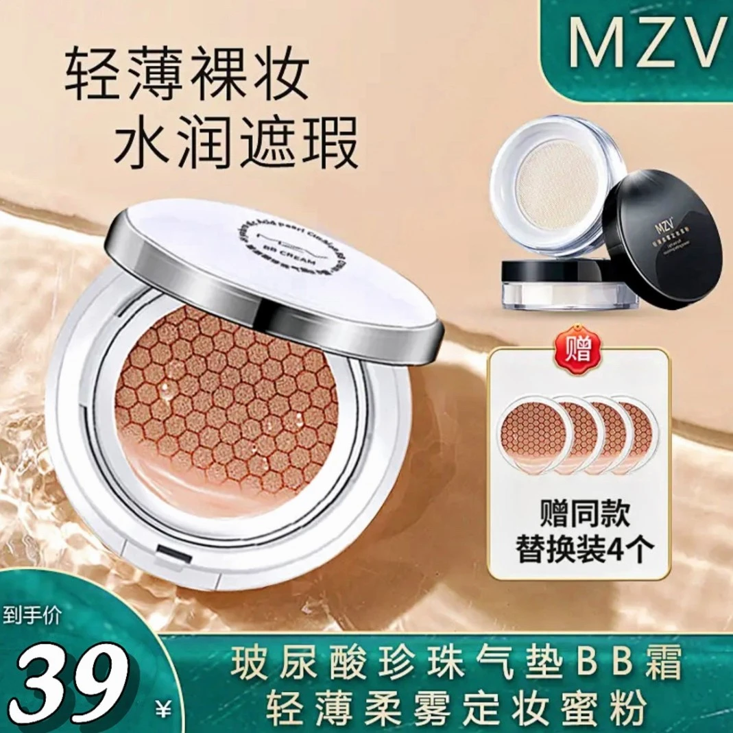 MZV玻尿酸珍珠气垫BB霜遮瑕提亮保湿不脱粉底霜/轻薄柔雾定妆蜜粉