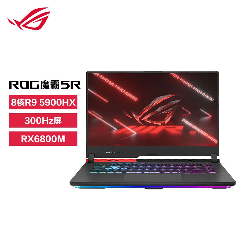 95新 ASUS/华硕 二手魔霸5R R9-5900HX 16G 512G RX6800M