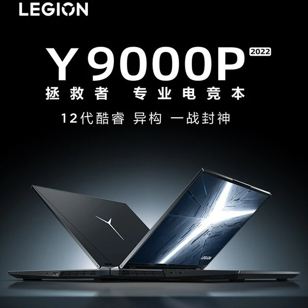 95新 Lenovo/联想 二手拯救者Y9000P 2022 12700H/32G/1T/3070Ti
