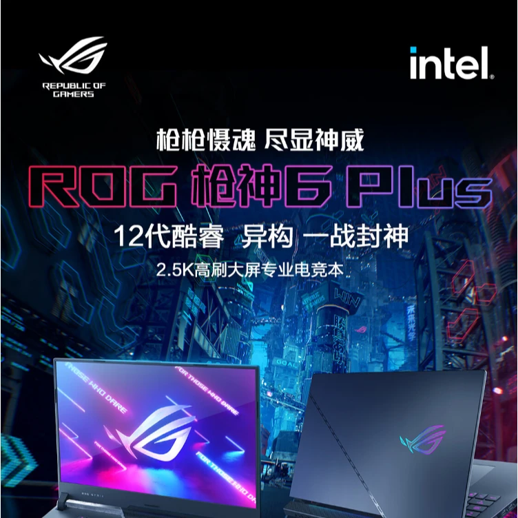 9新 ASUS/华硕 二手ROG枪神6Plus I9-12900H/32G/1T/3070Ti/2K