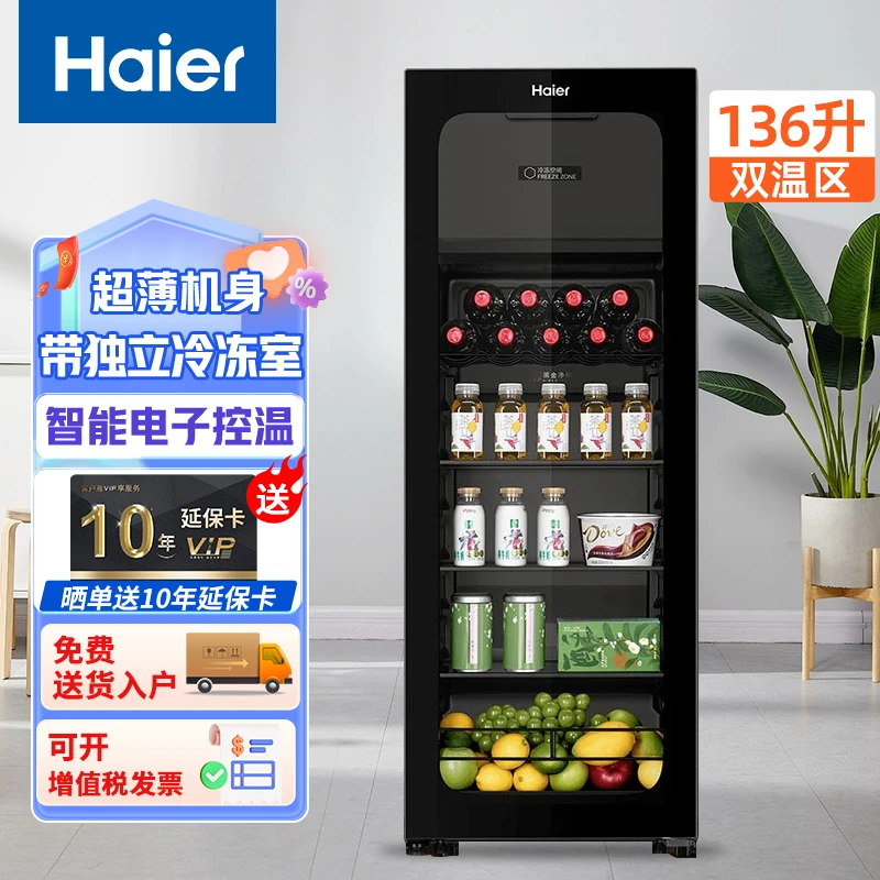 Haier/海尔冰吧家用136升办公室冷藏冷冻两用透明玻璃门水果冰箱