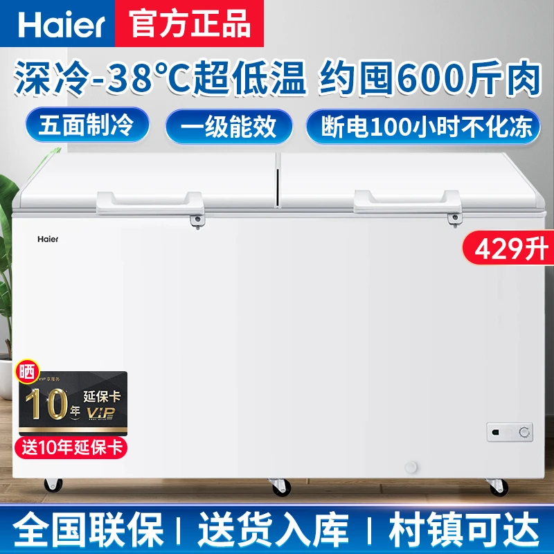 Haier/海尔冰柜双开门商用大容量冷冻柜冷柜速冻