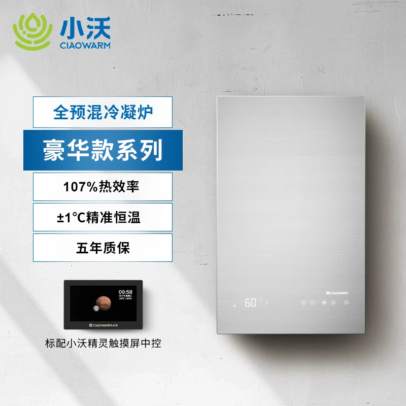 小沃Pro7全预混冷凝炉（豪华款全预混冷凝壁挂炉）采暖洗浴两用炉