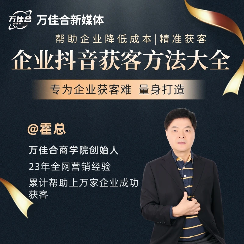 企业抖音获客方法大全
