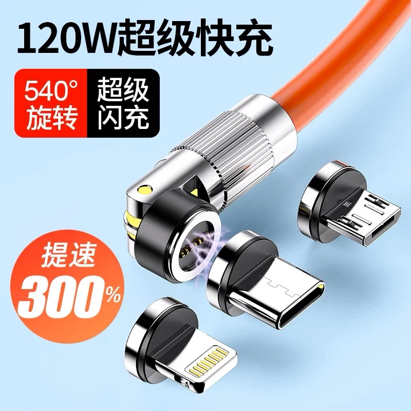 旋转磁吸数据线120W超级快充安卓6A充电线闪充适用华为苹果车载