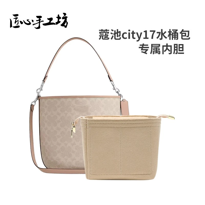 匠心手工坊适用于蔻驰city17水桶收纳内胆水桶包拉链内袋配件单买
