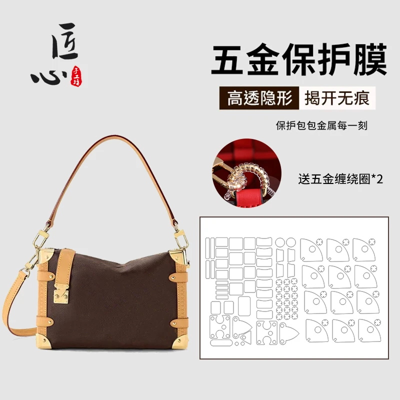匠心手工坊包包金属贴膜适用lvsidetrunk五金防磨损刮花保护贴膜