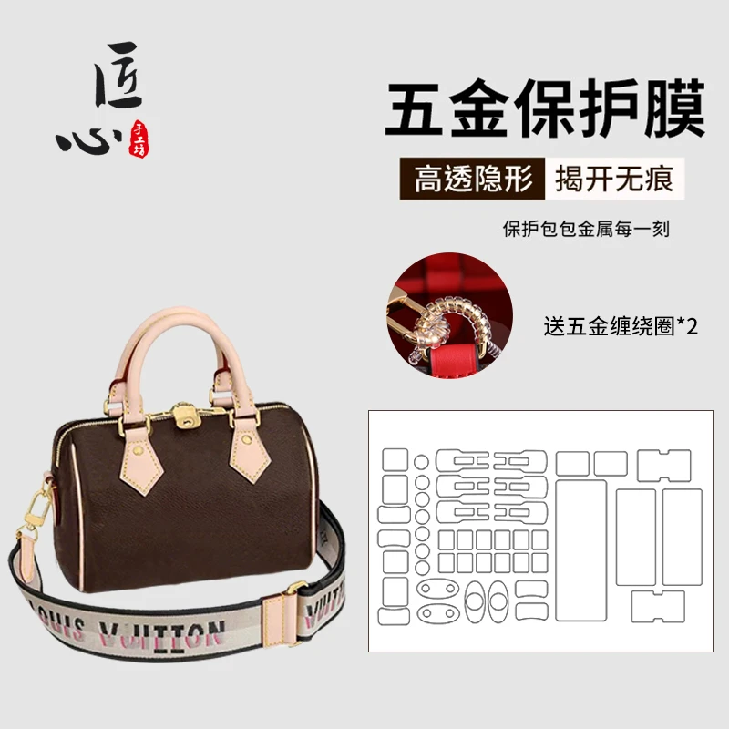 匠心手工坊适用于speedy20五金贴膜防氧化磨损刮花金属保护膜配件