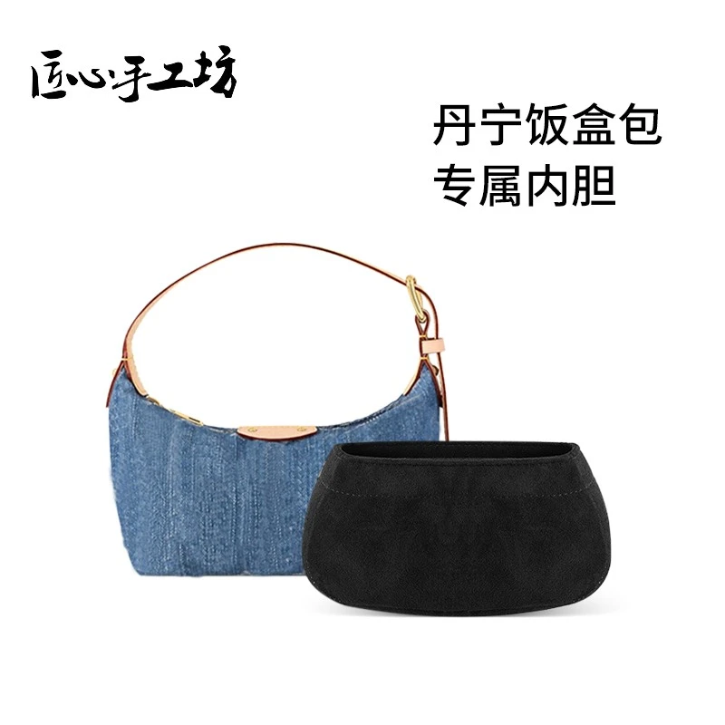 匠心手工坊适用LV丹宁牛仔饭盒包内胆改造收纳包中包腋下延长肩带