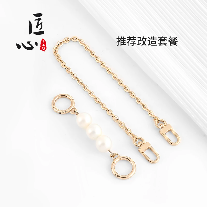 【超级工厂专属】匠心手工坊珍珠链条适用蔻驰麻将包改斜挎包配件