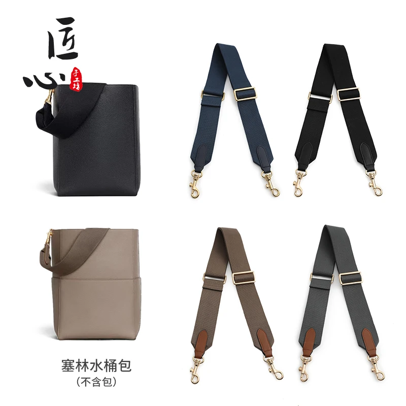 匠心手工坊帆布肩带适用赛琳水桶包改造斜挎带子背带替换加宽包带