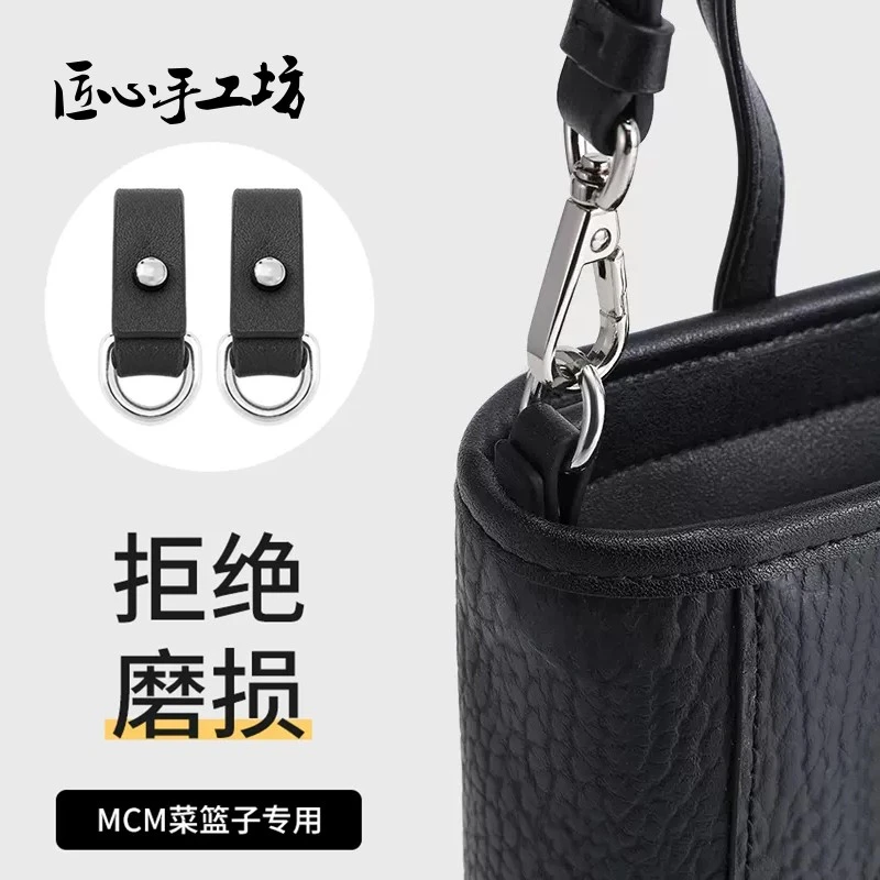 匠心手工坊适用mcm菜篮子防磨损扣五金保护膜改造内胆包替换肩带
