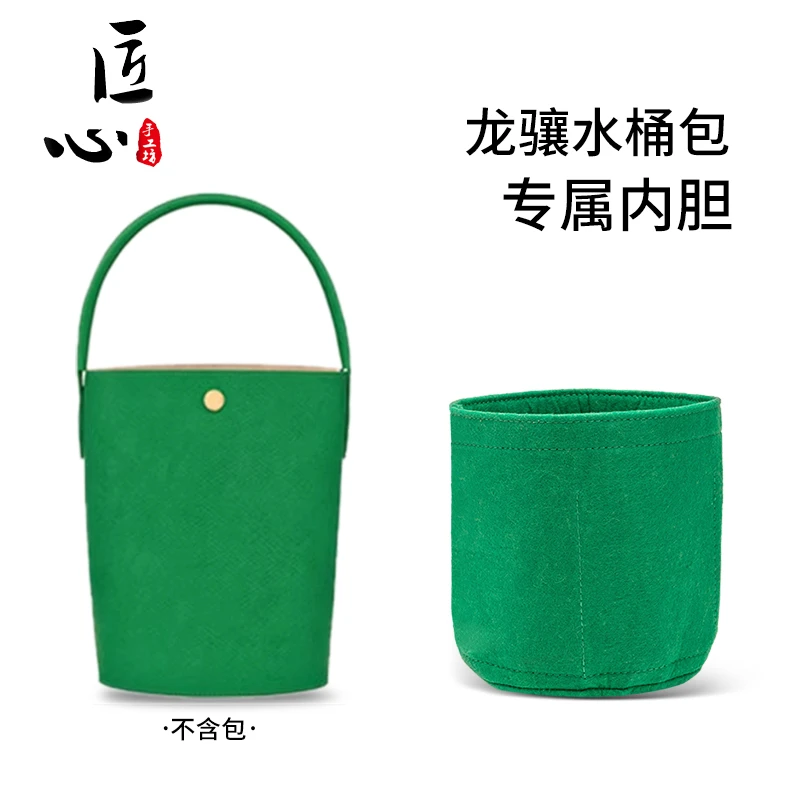 匠心手工坊改造内胆适用珑骧longchamp水桶包发财桶收纳整理包撑