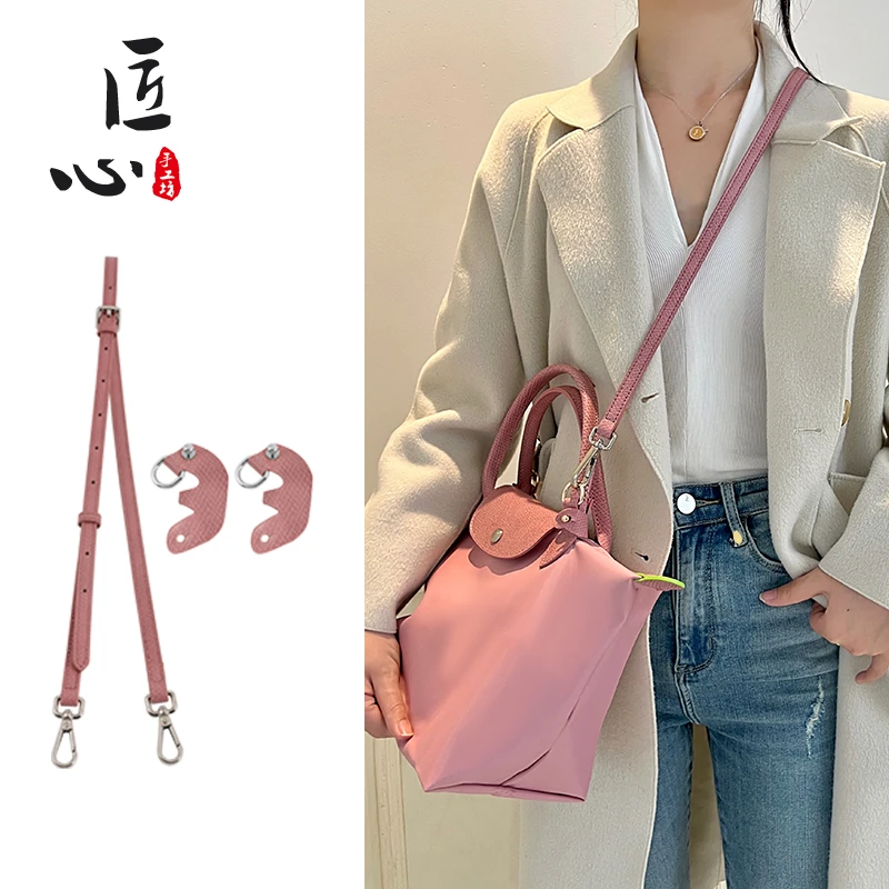 匠心手工坊包带适用longchamp珑骧小号包短柄免打孔斜挎包包肩带