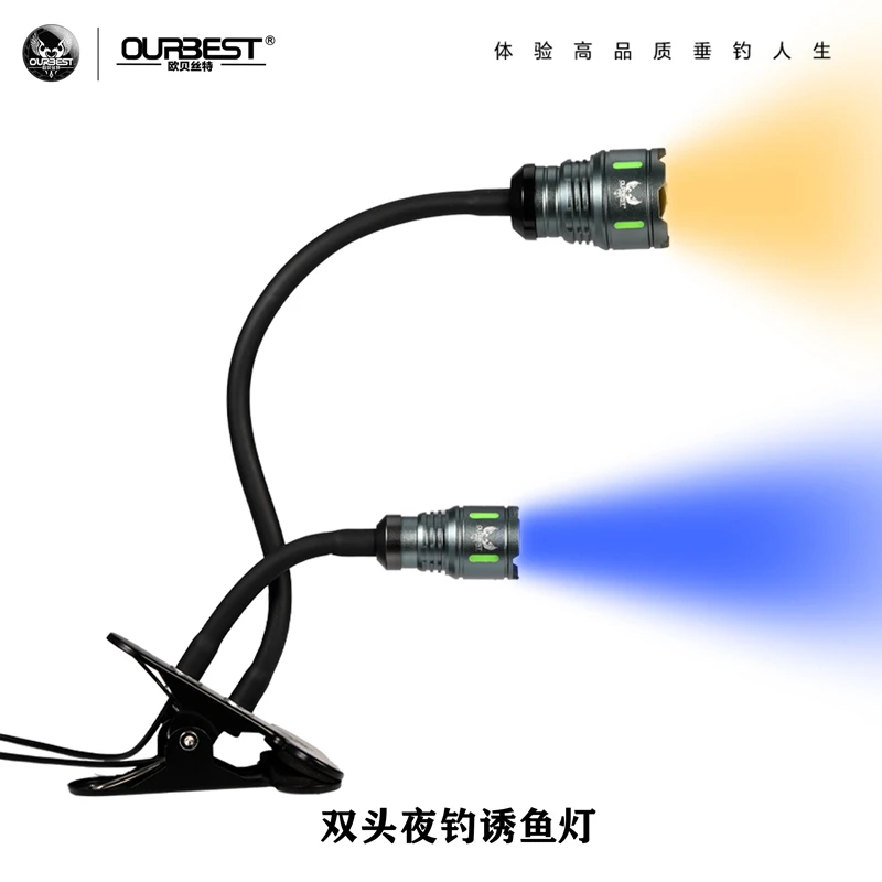 欧贝丝特双头筏钓灯 无极可调光黄光白蓝光三光多功能变焦竿梢灯